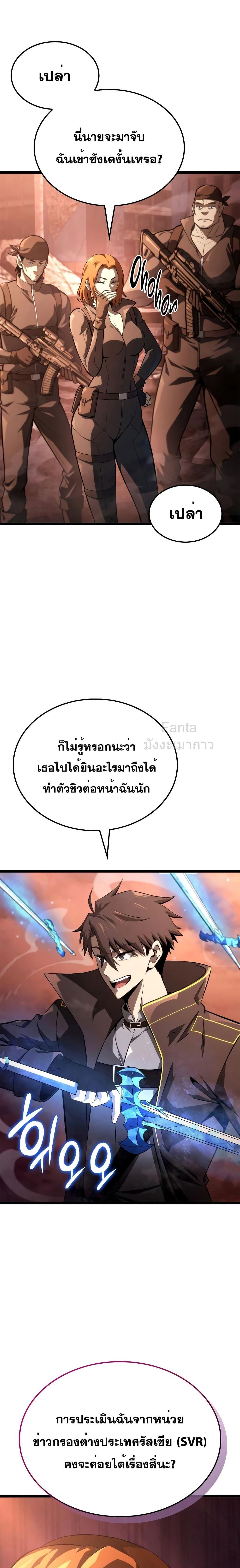 Insanely-Talented Player ตอนที่ 12 30