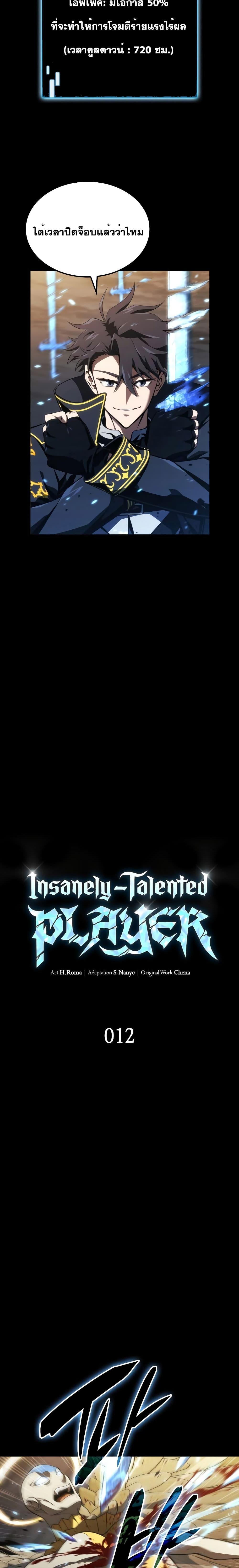 Insanely-Talented Player ตอนที่ 12 4