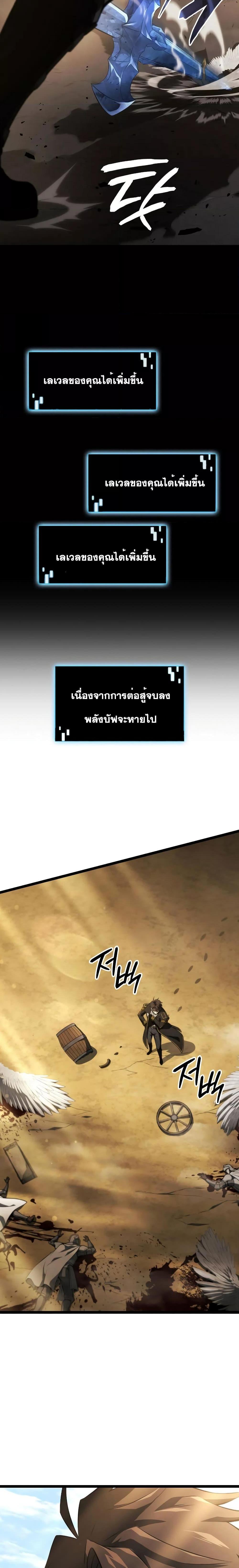 Insanely-Talented Player ตอนที่ 12 7