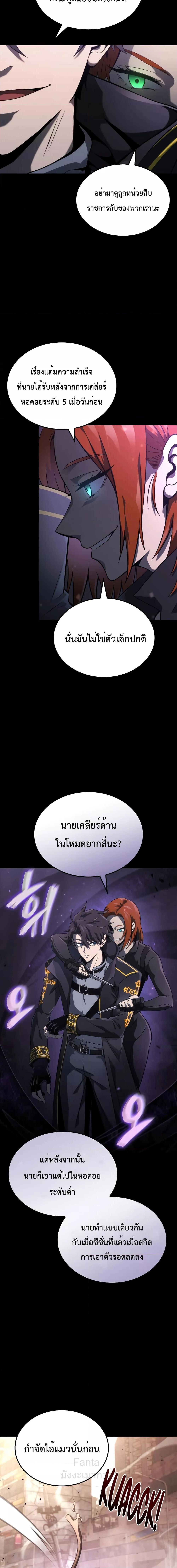 Insanely-Talented Player ตอนที่ 13 11