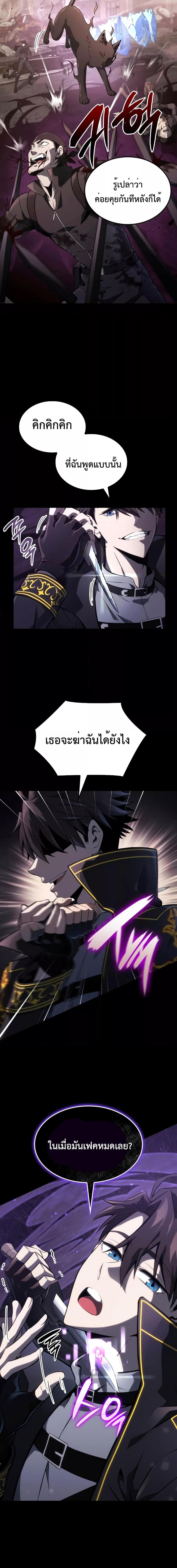 Insanely-Talented Player ตอนที่ 13 12