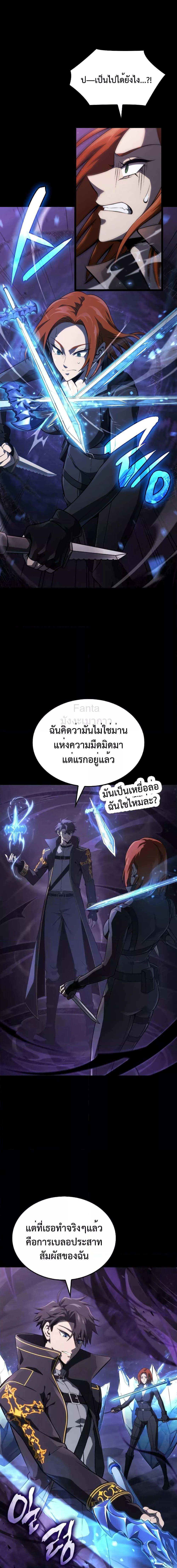 Insanely-Talented Player ตอนที่ 13 13