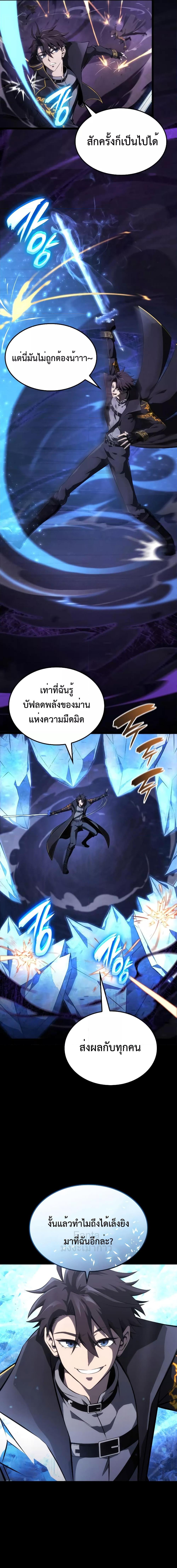 Insanely-Talented Player ตอนที่ 13 7