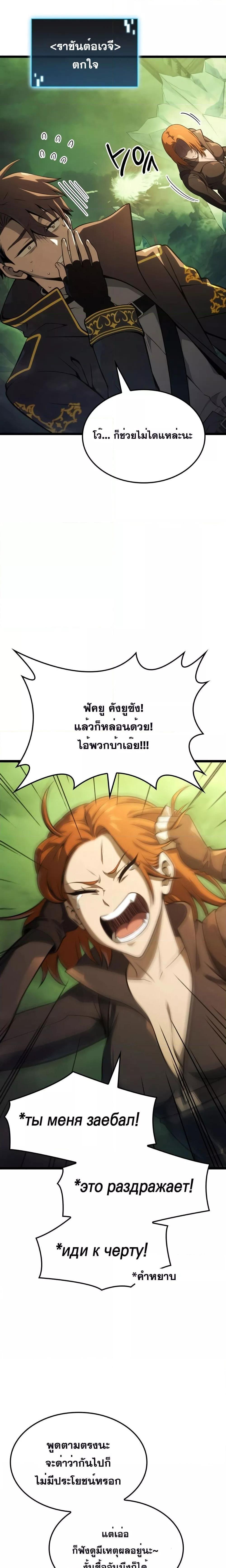 Insanely-Talented Player ตอนที่ 14 11