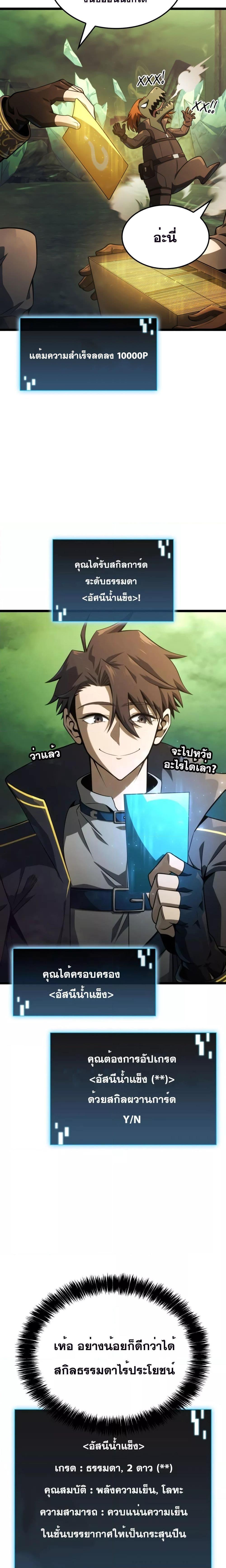 Insanely-Talented Player ตอนที่ 14 12