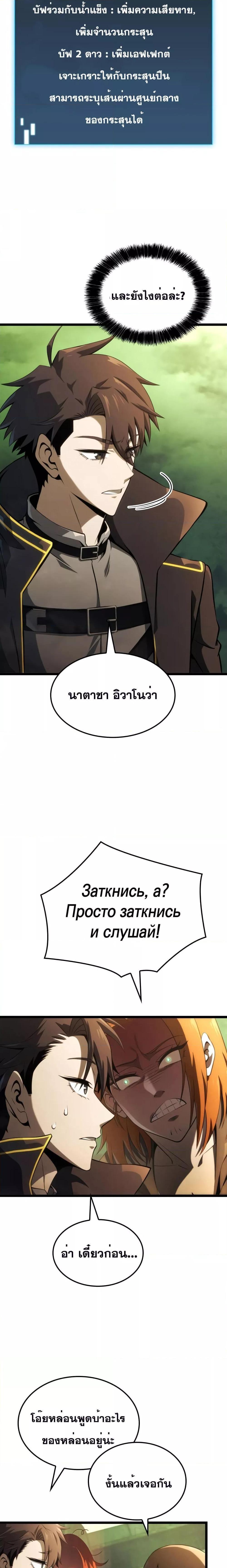 Insanely-Talented Player ตอนที่ 14 13