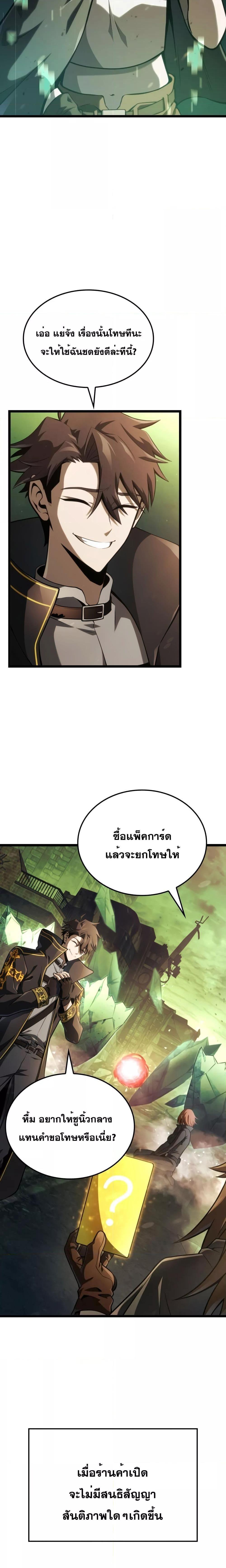 Insanely-Talented Player ตอนที่ 14 2