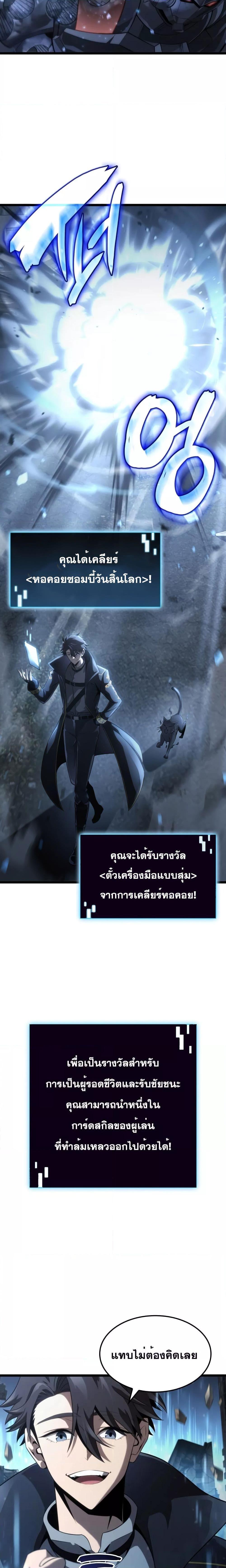 Insanely-Talented Player ตอนที่ 14 23