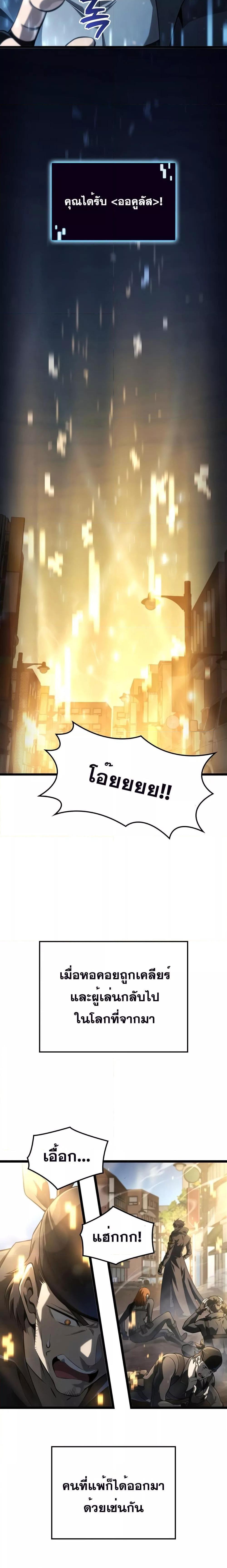Insanely-Talented Player ตอนที่ 14 24