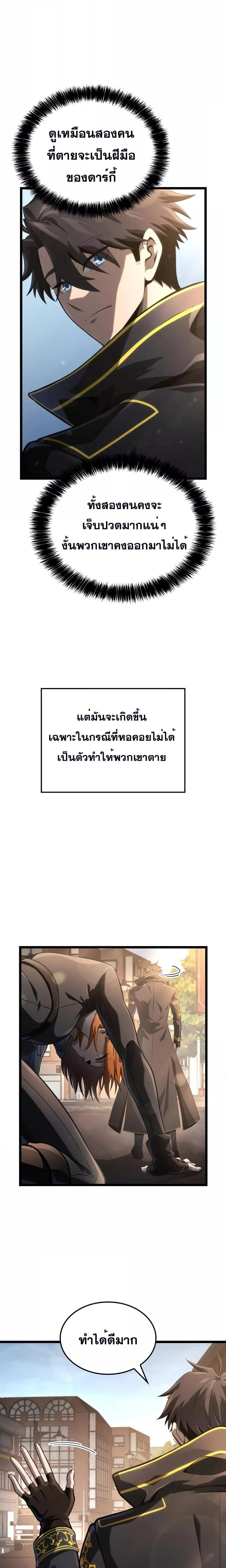 Insanely-Talented Player ตอนที่ 14 25