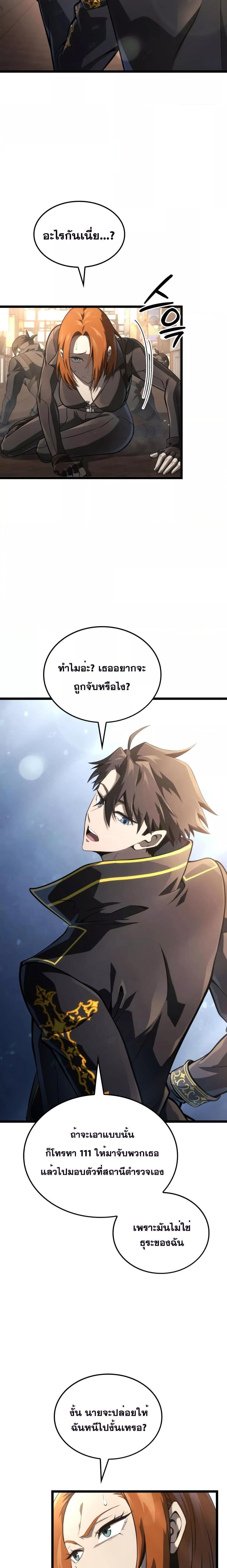 Insanely-Talented Player ตอนที่ 14 26