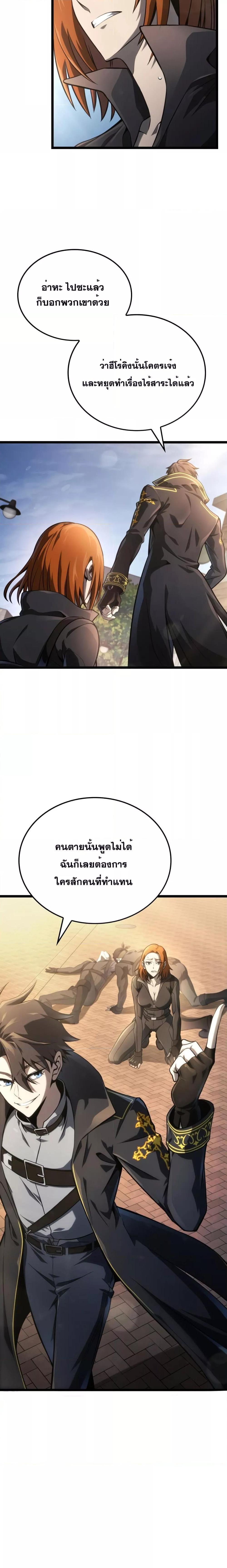 Insanely-Talented Player ตอนที่ 14 27