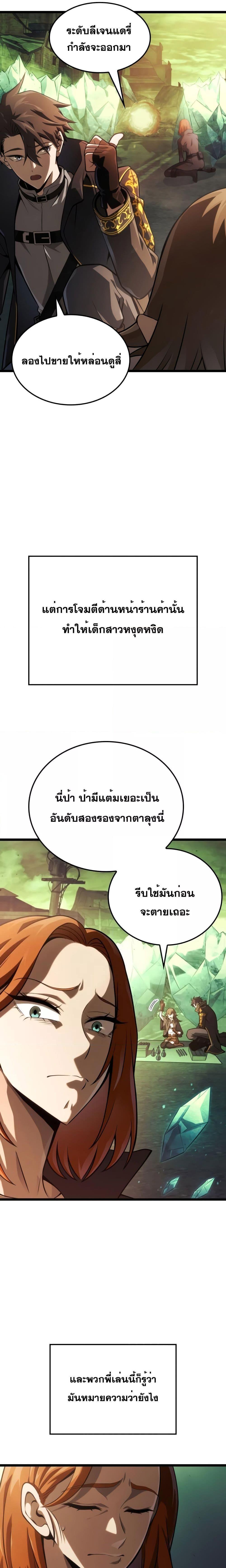 Insanely-Talented Player ตอนที่ 14 3