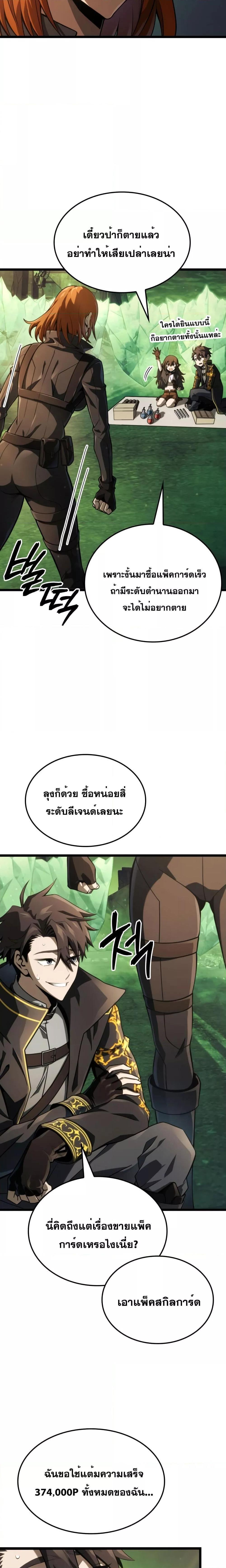 Insanely-Talented Player ตอนที่ 14 4
