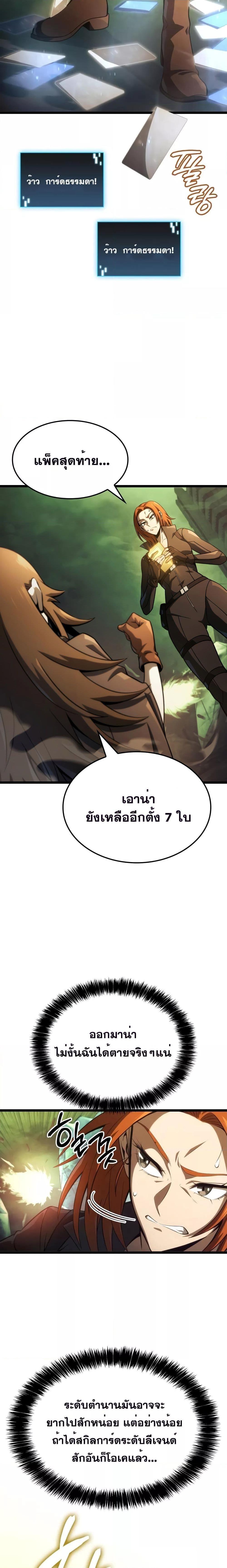 Insanely-Talented Player ตอนที่ 14 8