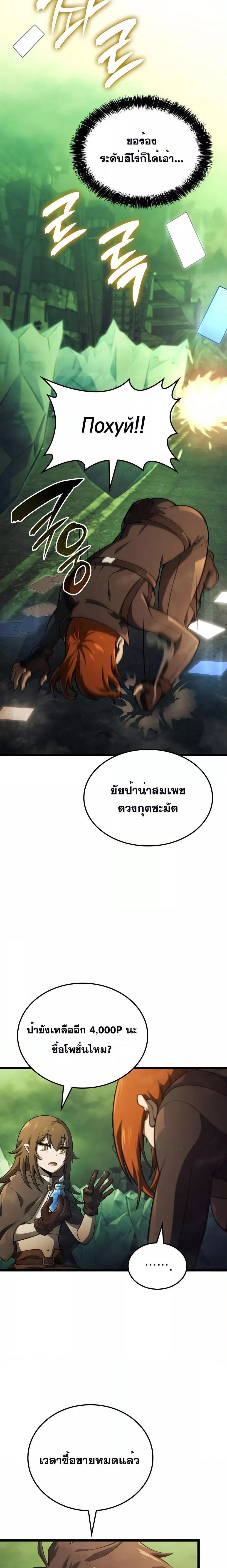 Insanely-Talented Player ตอนที่ 14 9