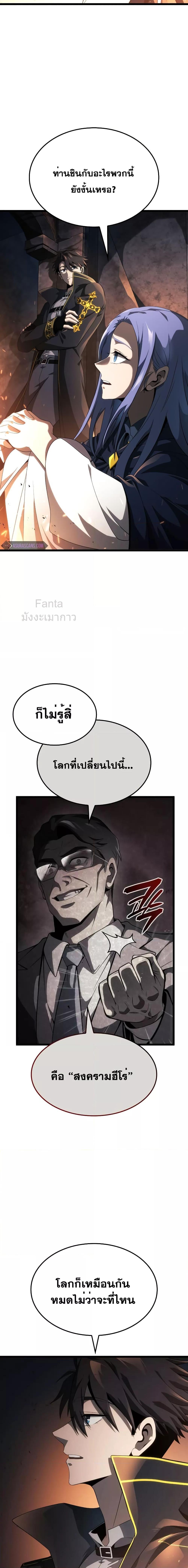 Insanely-Talented Player ตอนที่ 16 23