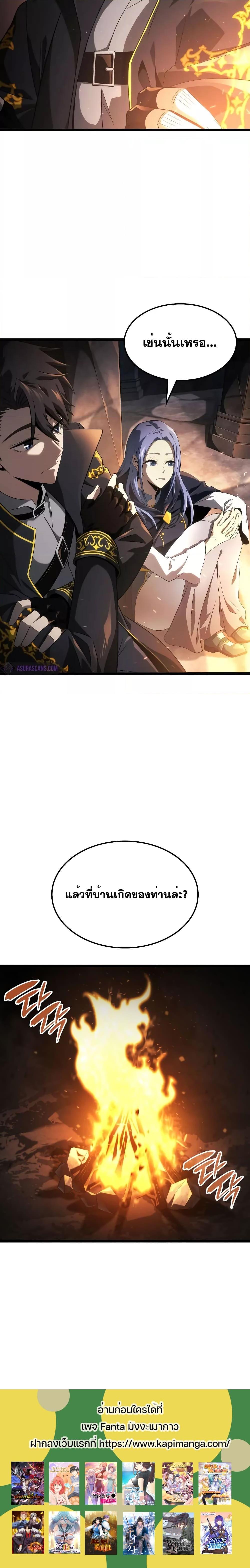 Insanely-Talented Player ตอนที่ 16 24