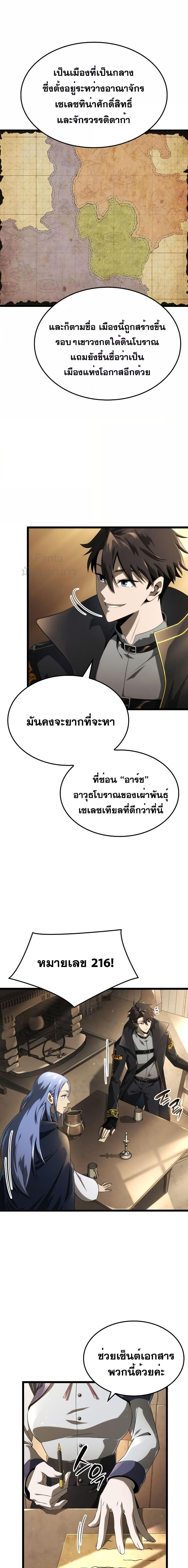 Insanely-Talented Player ตอนที่ 16 3