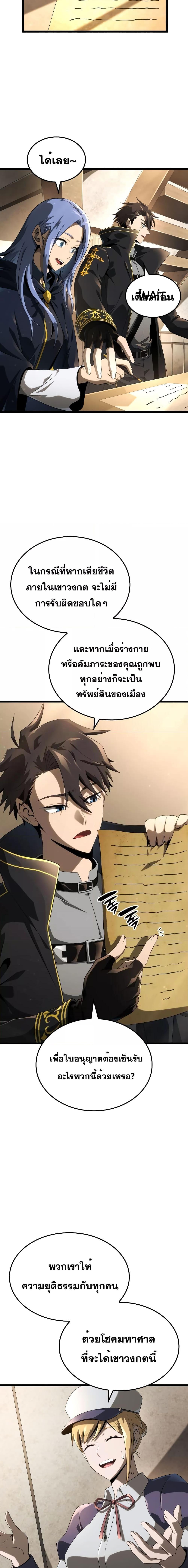 Insanely-Talented Player ตอนที่ 16 4