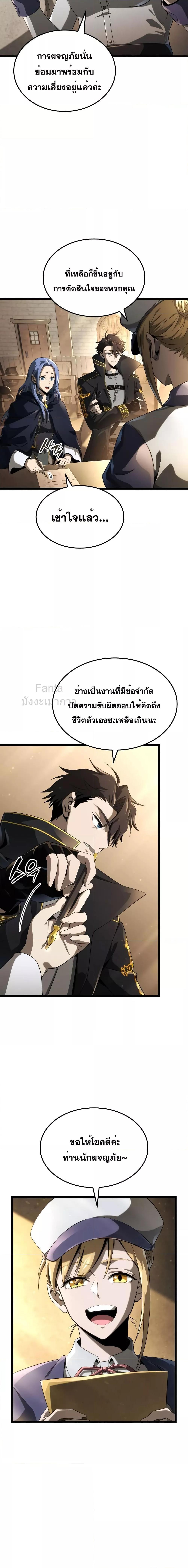 Insanely-Talented Player ตอนที่ 16 5