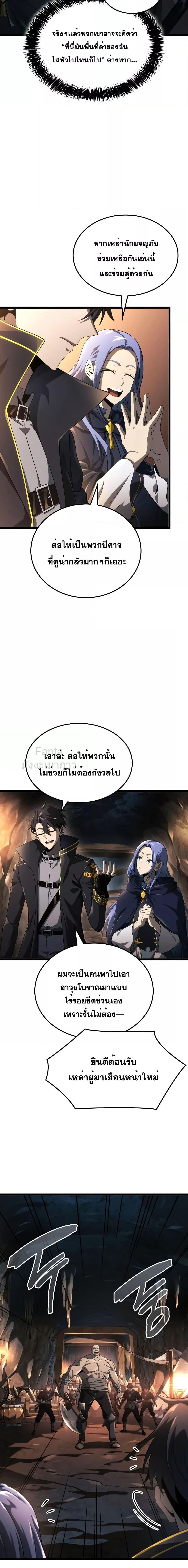 Insanely-Talented Player ตอนที่ 16 9