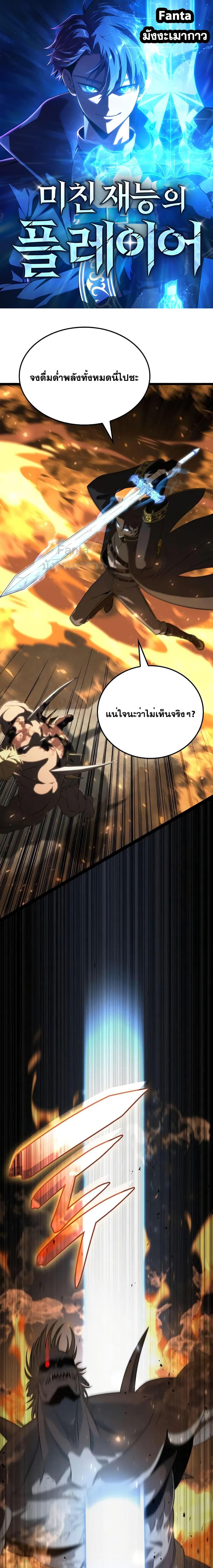 Insanely-Talented Player ตอนที่ 18 1