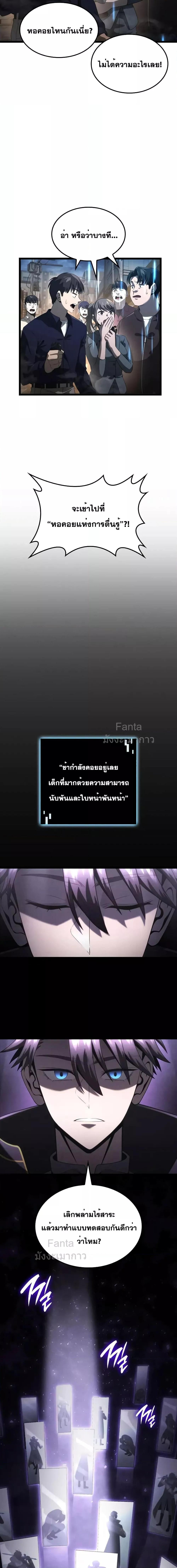 Insanely-Talented Player ตอนที่ 18 10
