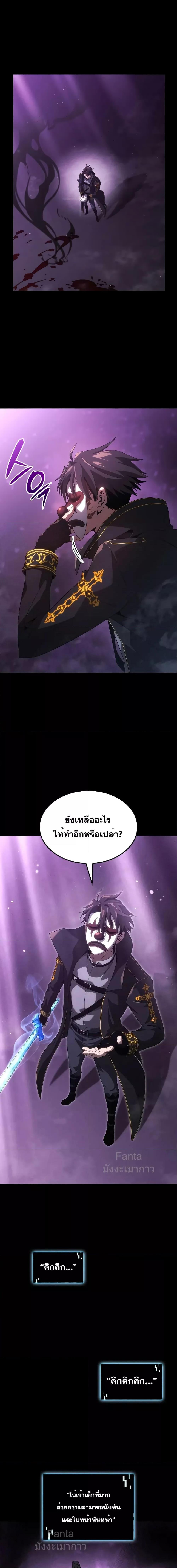 Insanely-Talented Player ตอนที่ 18 20