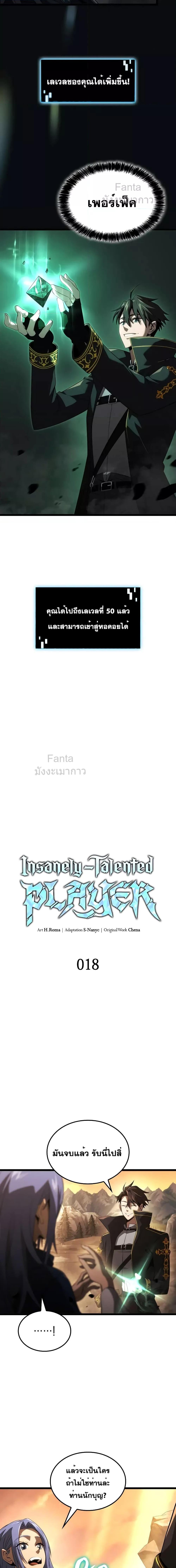Insanely-Talented Player ตอนที่ 18 4