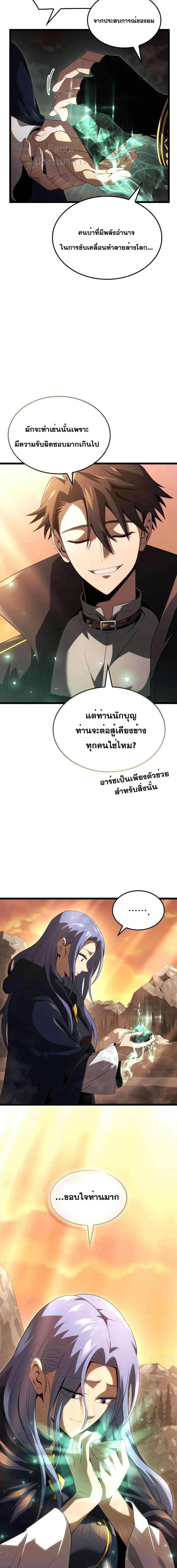 Insanely-Talented Player ตอนที่ 18 6