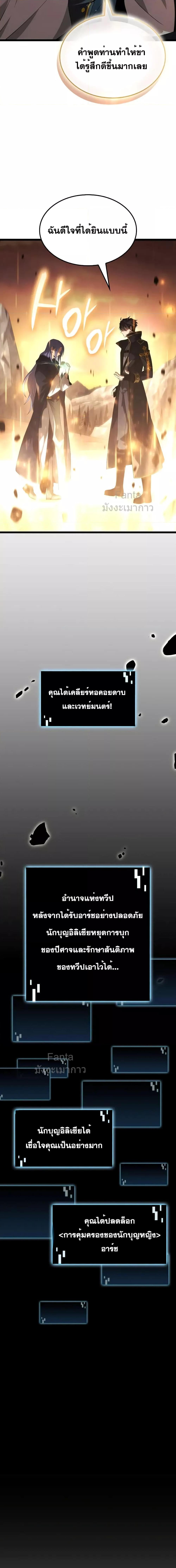 Insanely-Talented Player ตอนที่ 18 7