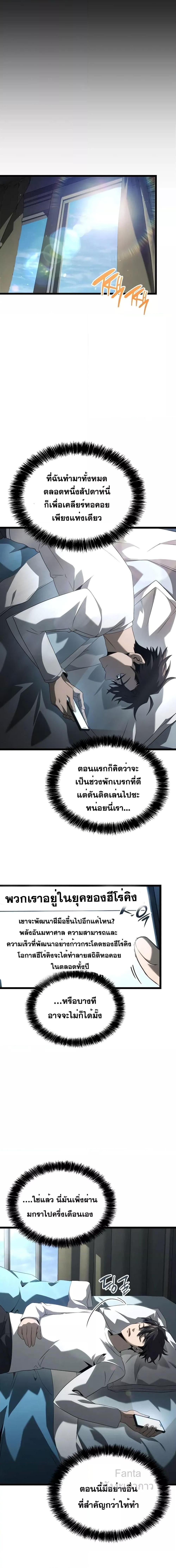 Insanely-Talented Player ตอนที่ 18 8