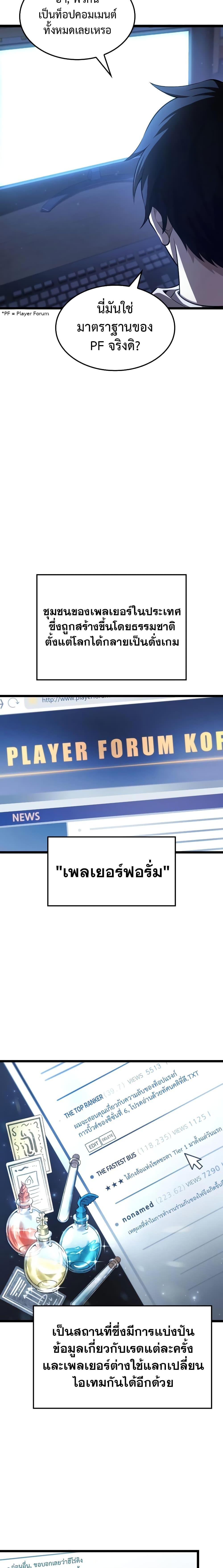 Insanely-Talented Player ตอนที่ 2 10