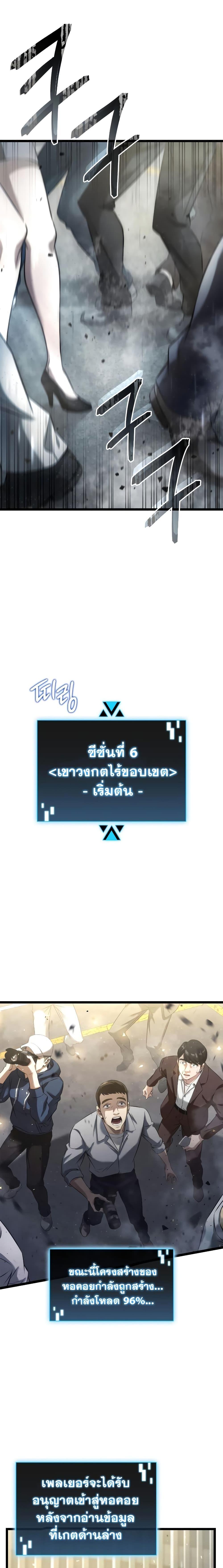 Insanely-Talented Player ตอนที่ 2 15