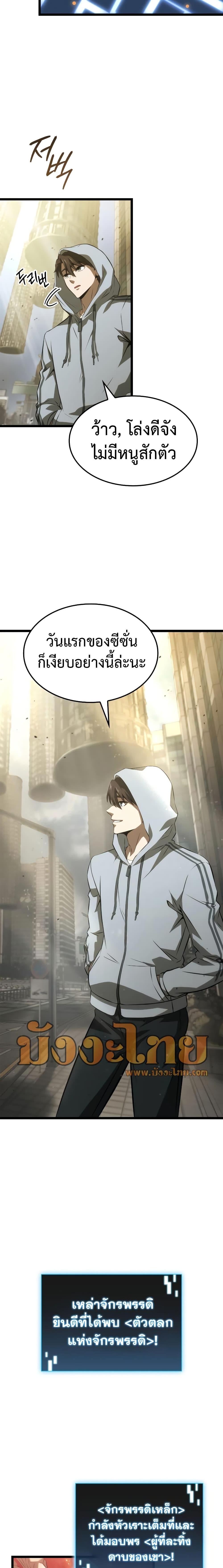 Insanely-Talented Player ตอนที่ 2 18