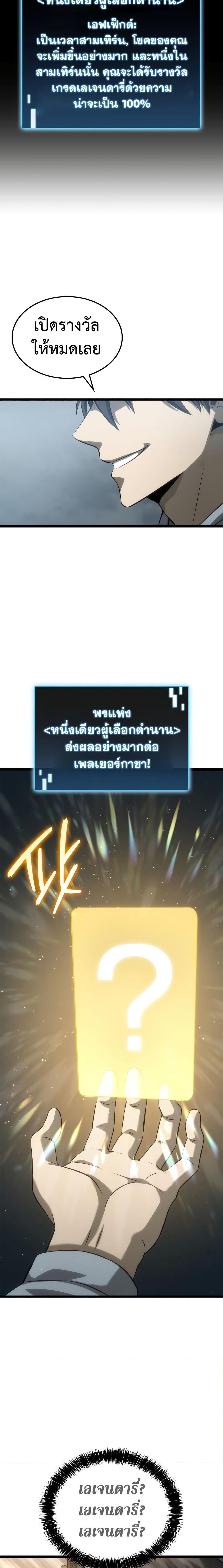 Insanely-Talented Player ตอนที่ 2 21