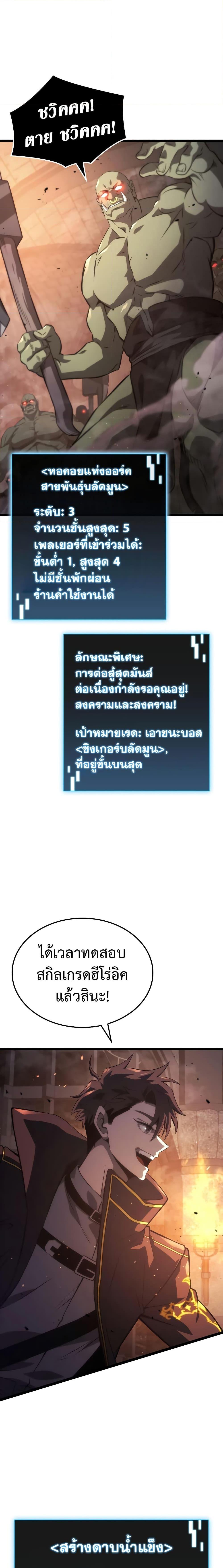 Insanely-Talented Player ตอนที่ 2 25