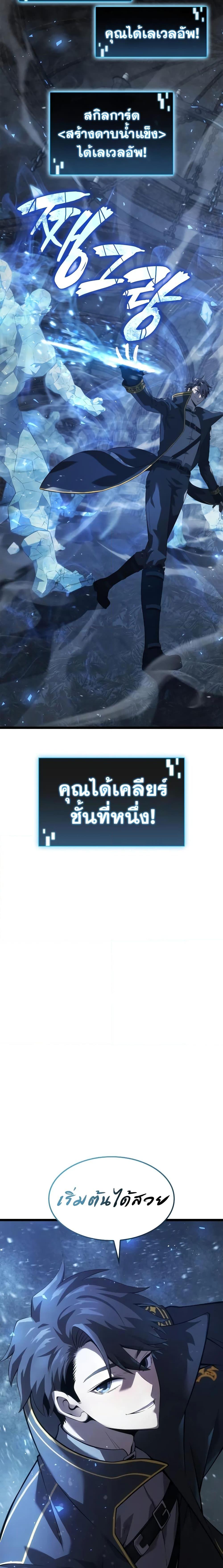 Insanely-Talented Player ตอนที่ 2 30