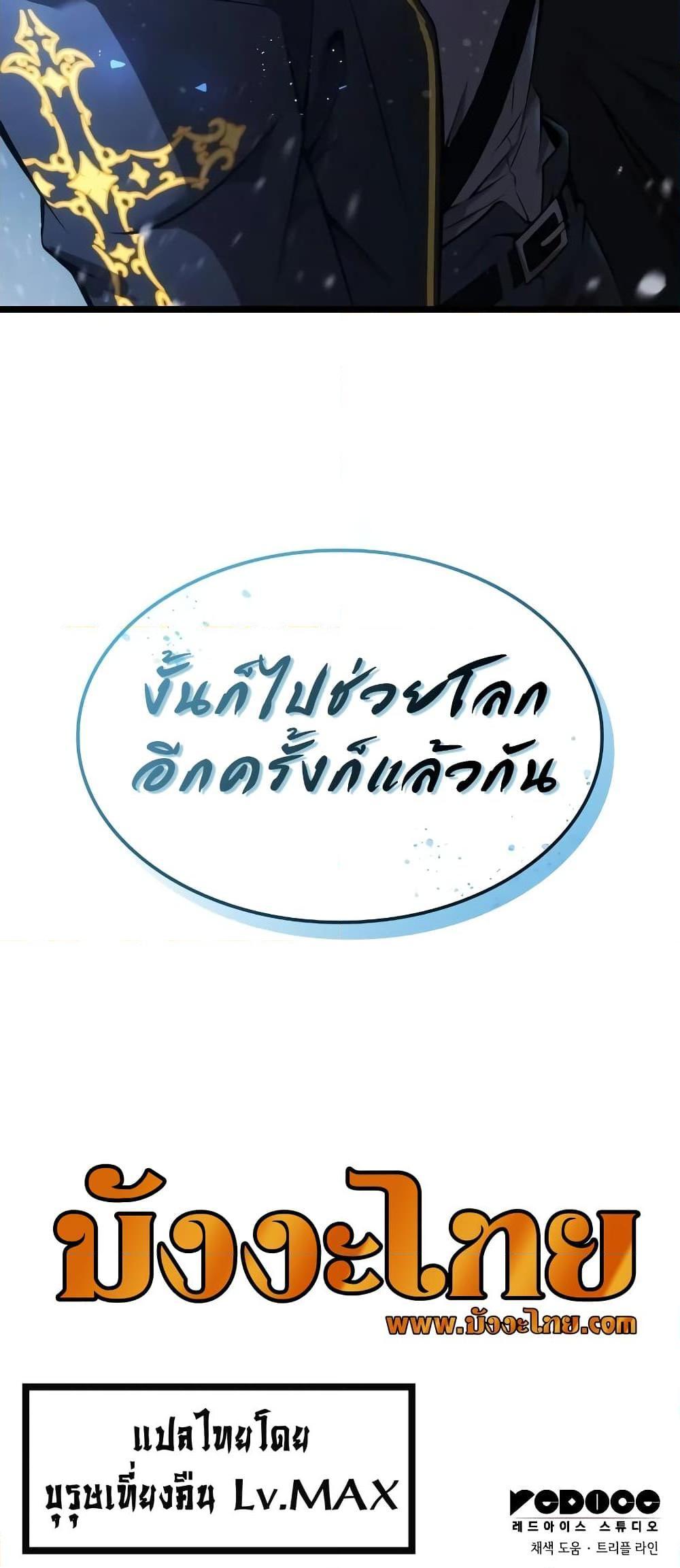 Insanely-Talented Player ตอนที่ 2 31