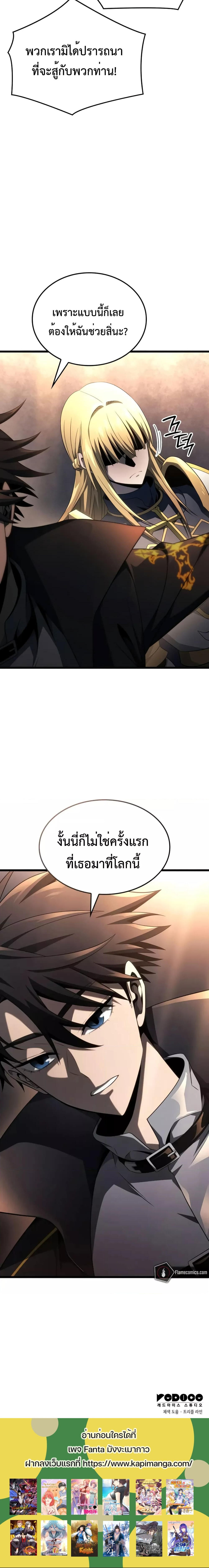 Insanely-Talented Player ตอนที่ 20 7