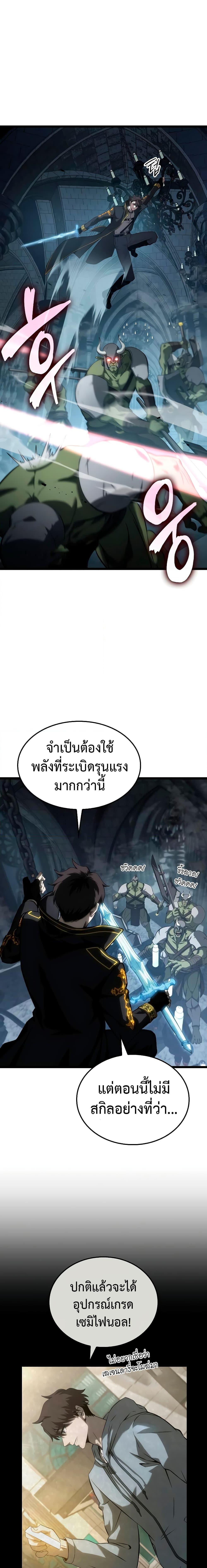 Insanely-Talented Player ตอนที่ 3 10