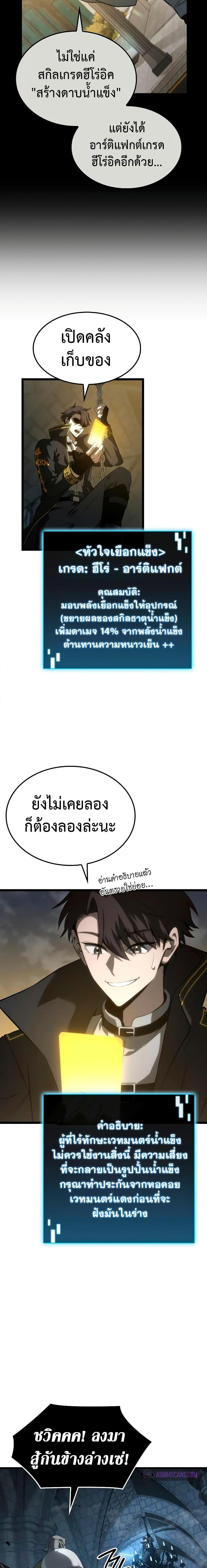 Insanely-Talented Player ตอนที่ 3 11