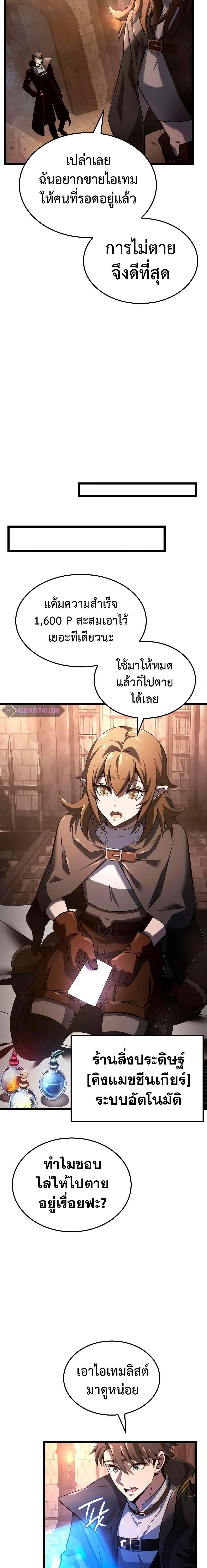 Insanely-Talented Player ตอนที่ 3 24