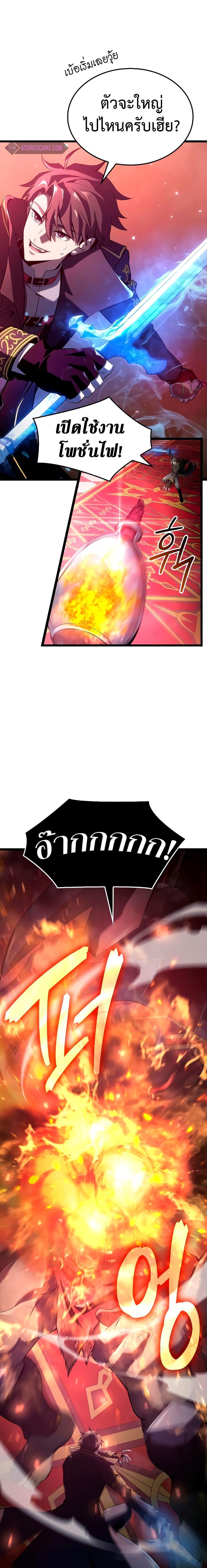 Insanely-Talented Player ตอนที่ 3 27