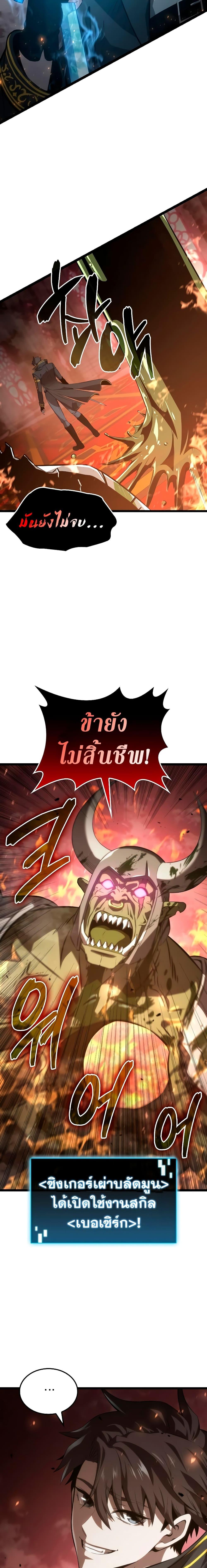 Insanely-Talented Player ตอนที่ 3 30