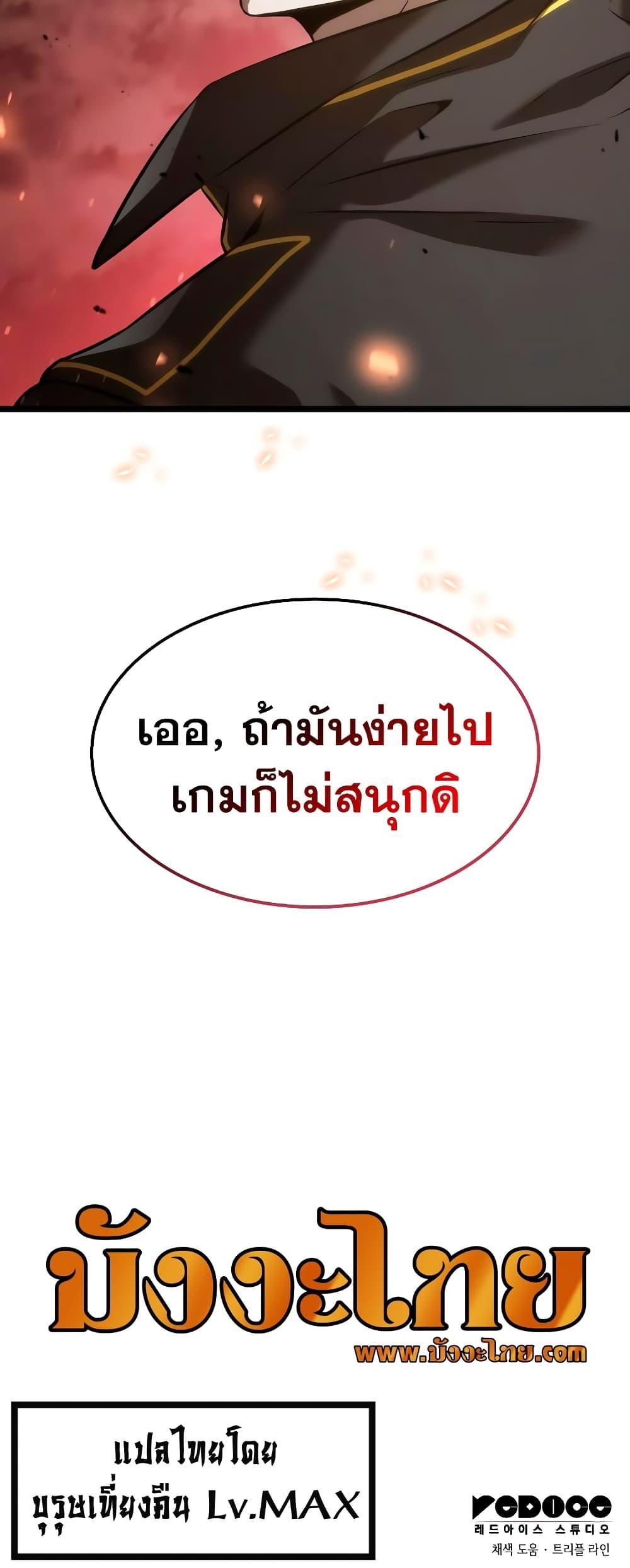 Insanely-Talented Player ตอนที่ 3 31