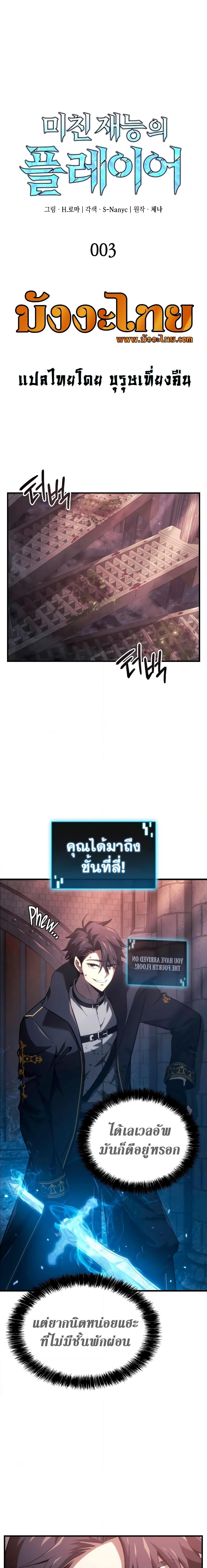 Insanely-Talented Player ตอนที่ 3 4