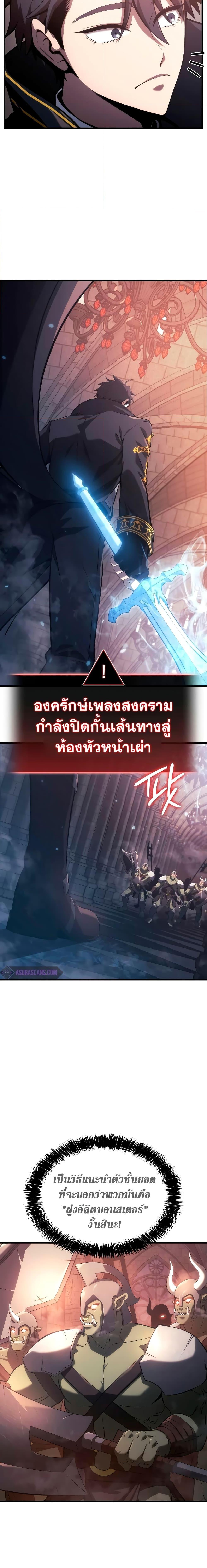 Insanely-Talented Player ตอนที่ 3 5