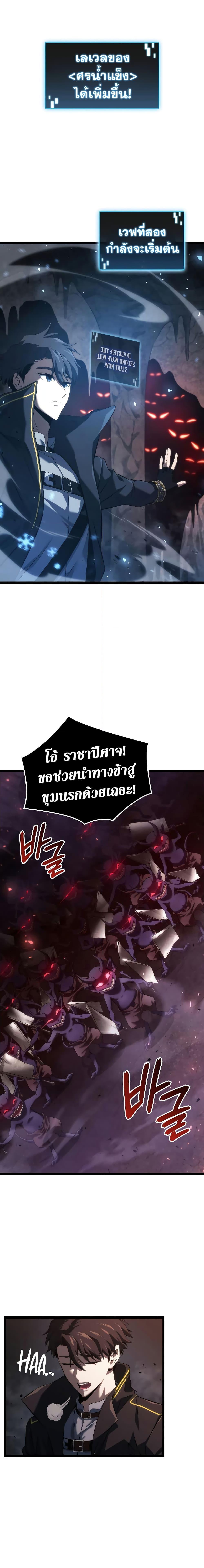 Insanely-Talented Player ตอนที่ 4 10